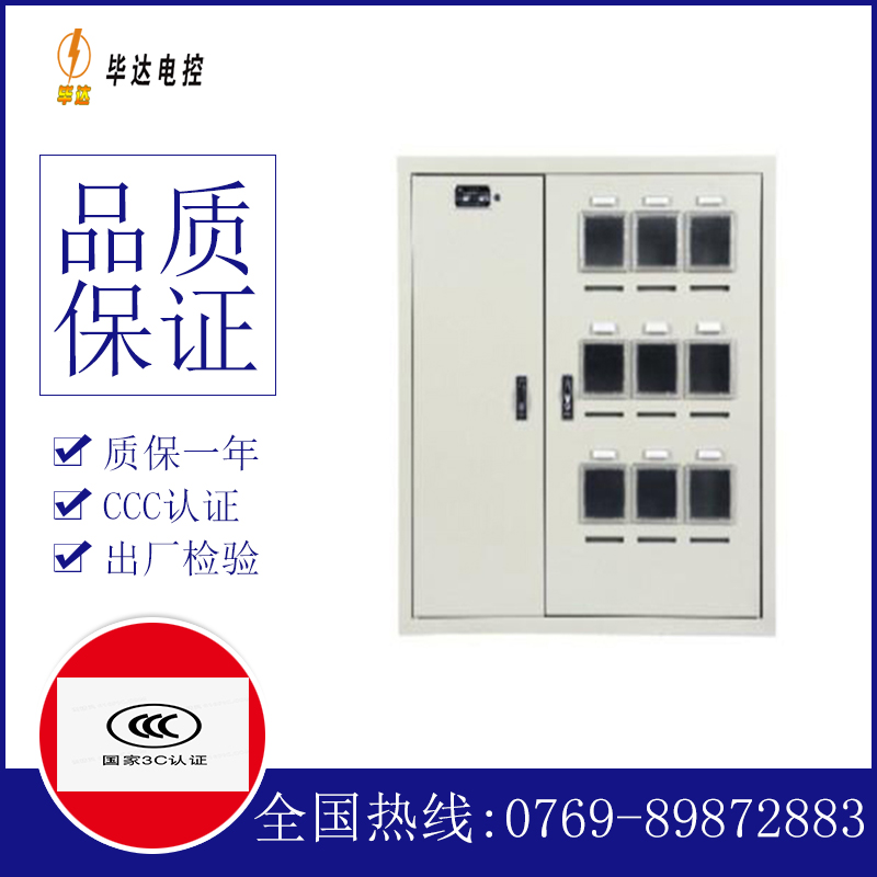纳雍电表箱